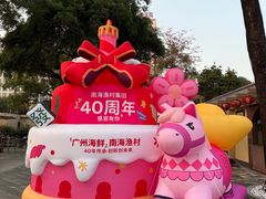 -南海渔村 (流花湖店)