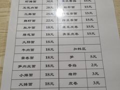 菜单-里兆打面馆