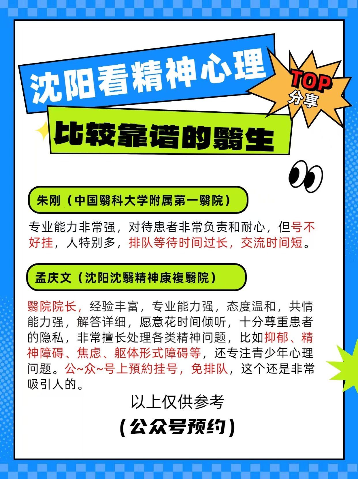 沈阳治疗精神心理疾病(沈阳精神心理疾病哪家医院好)
