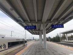 -曲阜东站