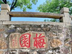 -无锡梅园公园