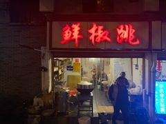 门面-罗妈砂锅(四川成都奎星楼店)
