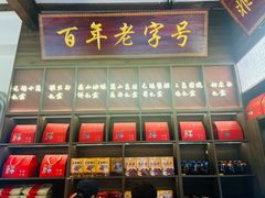 -二泉园老菜馆·百年无锡菜