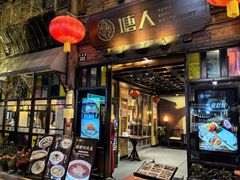 -塘人(南塘老街店)