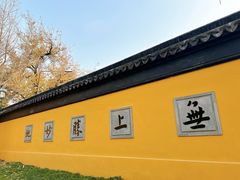 -西园寺素食(西园弄戒幢律寺店)