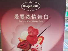 -哈根达斯(大洋百货店)