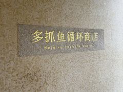 -安福路