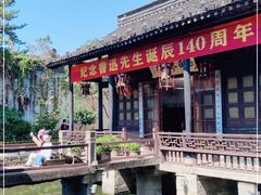 -绍兴鲁迅故里·沈园景区