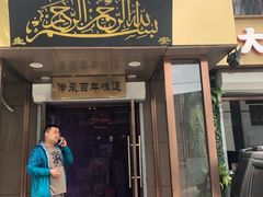 门面-新疆儿子娃娃餐厅(锦华街店)