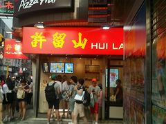 android_upload_pic-许留山