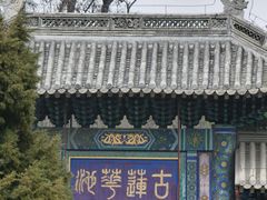 -莲池书院博物馆