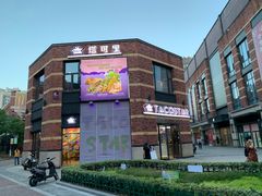 -TACO STAR 塔可星(下沙宝龙店)