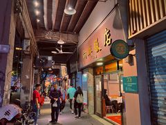 门面-粤·向群饭店(龙津东路总店)