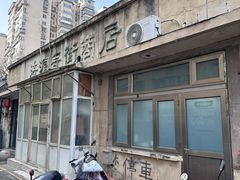 -清真·白记年糕(牛街北口店)