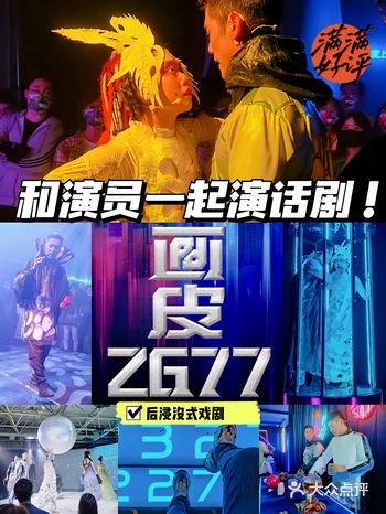 前几天观看了实验话剧《画皮2677》，久久不能忘怀