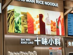 -小满手工粉(上海月星环球港店)