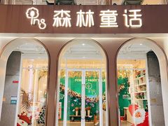 -ins森林童话餐厅coffee&bistro