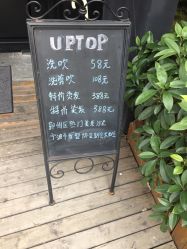 -UPTOP鼎上造型