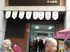 门面-骏骏牛肉粉店(吉庆街店)
