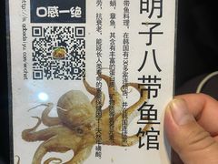-金明子八带鱼馆(正宗韩国连锁店)