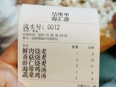 -海汇源老烧麦店(东大街总店)