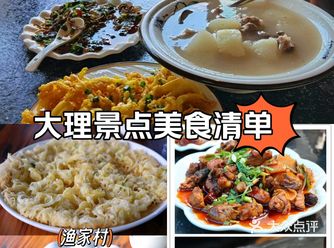 大理美食清单【双廊】【马久邑村】【小普陀】