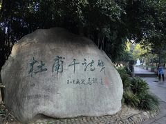 -成都杜甫草堂博物馆