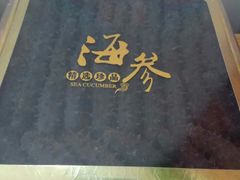 -宫品海参专卖店(黄浦老西门店)