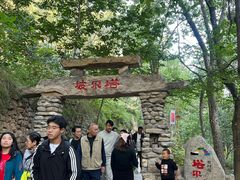 -云丘山景区