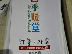 -四季暖堂·融合江浙菜(N1955创业园店)