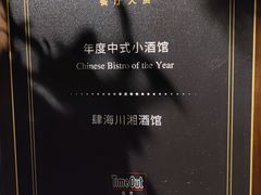 -肆海小川菜酒馆Wine Bistro (青年路店)