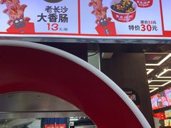 门面-黑色经典臭豆腐·湖南特产(坡子街店)