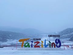 -太子岭滑雪场