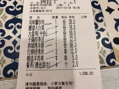 账单-阿拉丁新疆风味餐厅·清真(罗廊巷店)