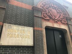 -中共一大纪念馆