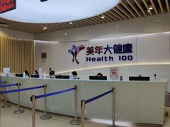 -美年大健康体检医院(金牛万达分院)
