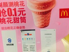 -麦当劳(郴州北湖店)