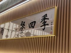-鮨政·Omakase(万象城店)