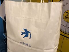-仙峰天然面包(迎宾路店)