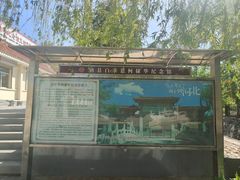 -白求恩柯棣华纪念馆