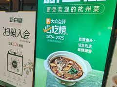 -新白鹿餐厅(银泰西湖文化广场店)