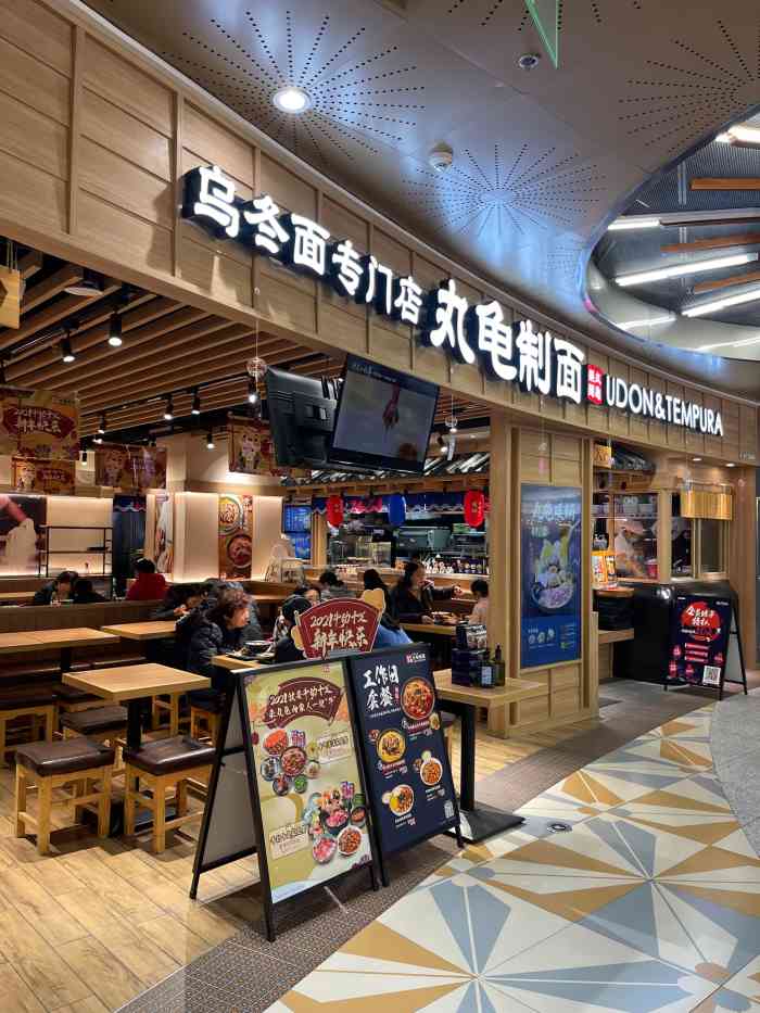 丸龟制面·乌冬面专门店(打浦日月光店)-"排队进去 按自己喜好拿好吃