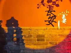 -大唐不夜城