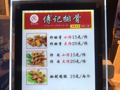 菜单-傅强排骨(成都总店)