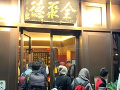 门面-北京全聚德(天安门店)