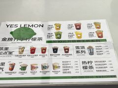 -Yes Lemon就是柠·手打柠檬茶(苏州中心一店)