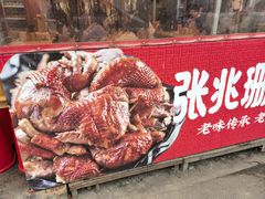 -張飛扒肉·龙江非遗(道外店)