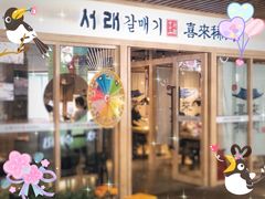 门面-喜来稀肉(北外滩白玉兰广场店)