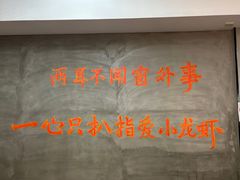 -指爱龙虾(金杨路总店)