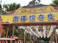 -南宁方特东盟神画